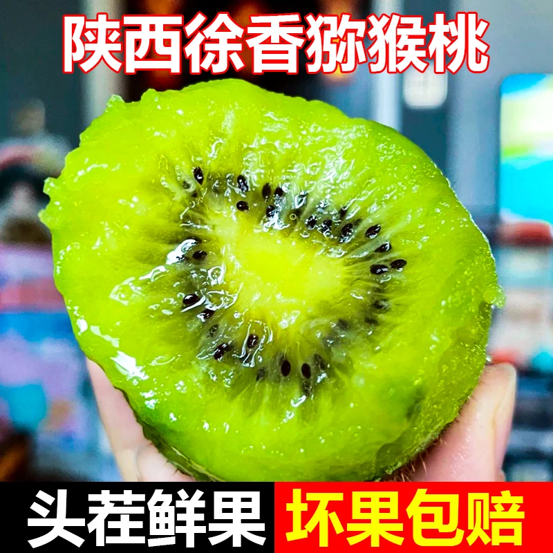 陕西徐香猕猴桃正宗新鲜当季水果绿心奇异果香甜多汁