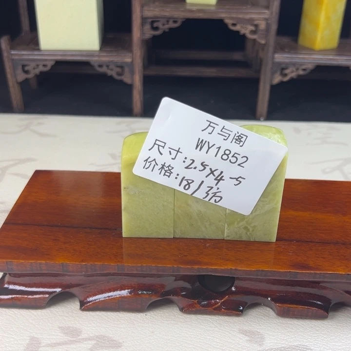 青田石记***影青田石印章