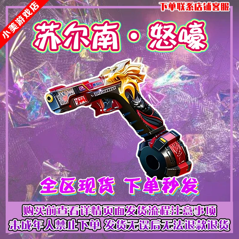 和平精英道具地铁逃生苏尔南手枪怒嚎