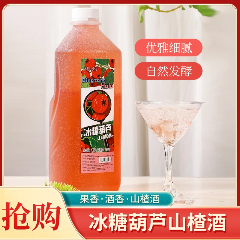 6度1.25L冰糖葫芦山楂酒纯水果发酵微醺小酒生日礼盒美容果味