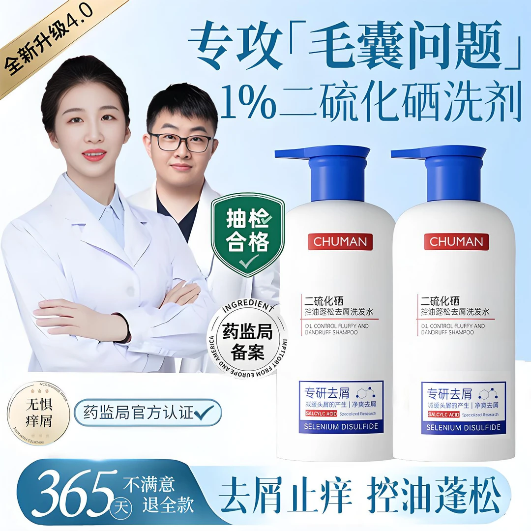 【央选好物】1%二硫化硒洗发水去头屑止痒控油蓬松脂溢性男女洗头膏