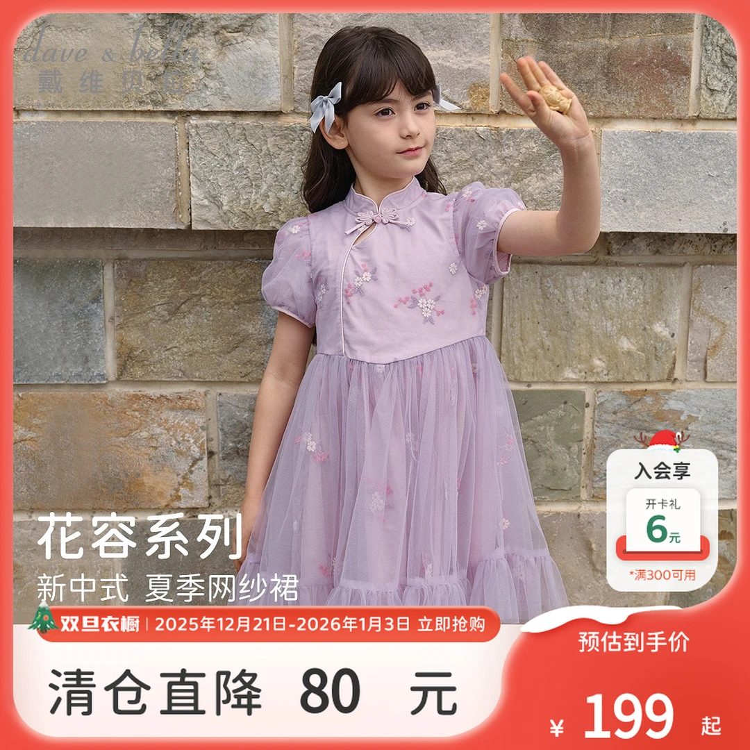 戴维贝拉童装女童连衣裙儿童公主裙中大童国风网纱裙夏季新款裙子