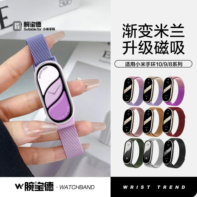 适用小米手环10表带9彩色金属米兰尼斯磁吸腕带Xiaomi8代专用夏季