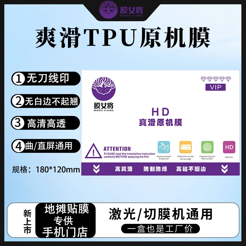 8寸激光切膜机专用曲屏全包（原机膜）UV光固膜秒修复抗压防窥膜