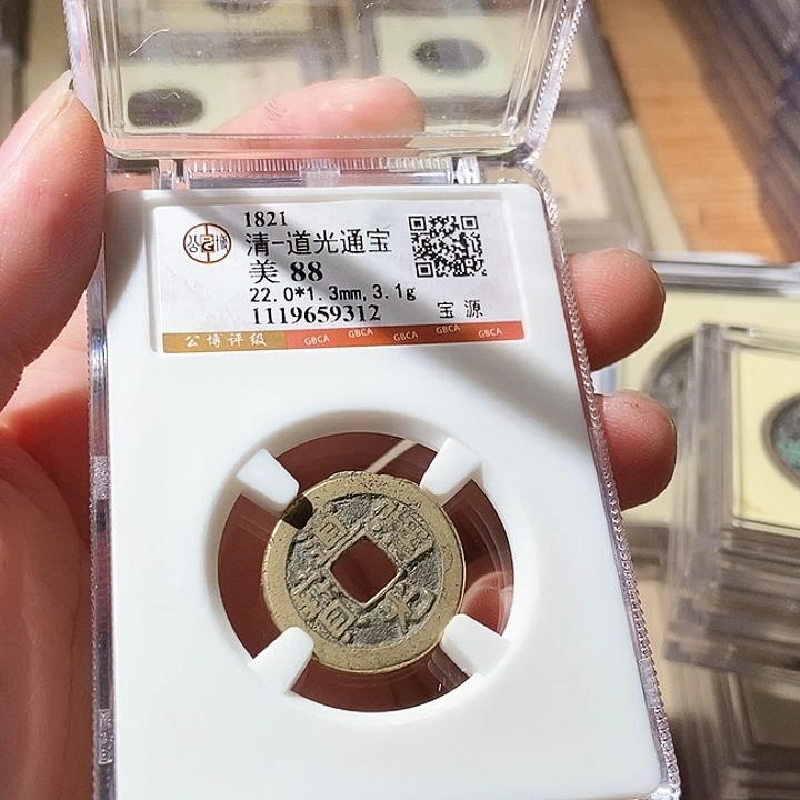 铜公博评级古钱币一枚 周浩