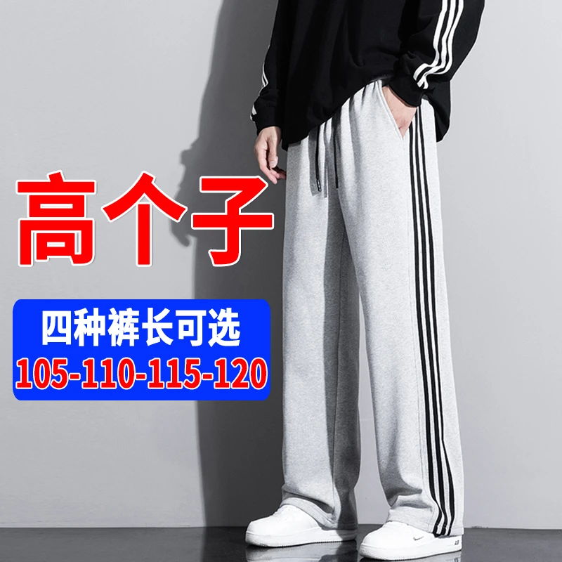 三条杠休闲裤190高个子加长裤子男秋冬季青少年长裤男士加绒卫裤