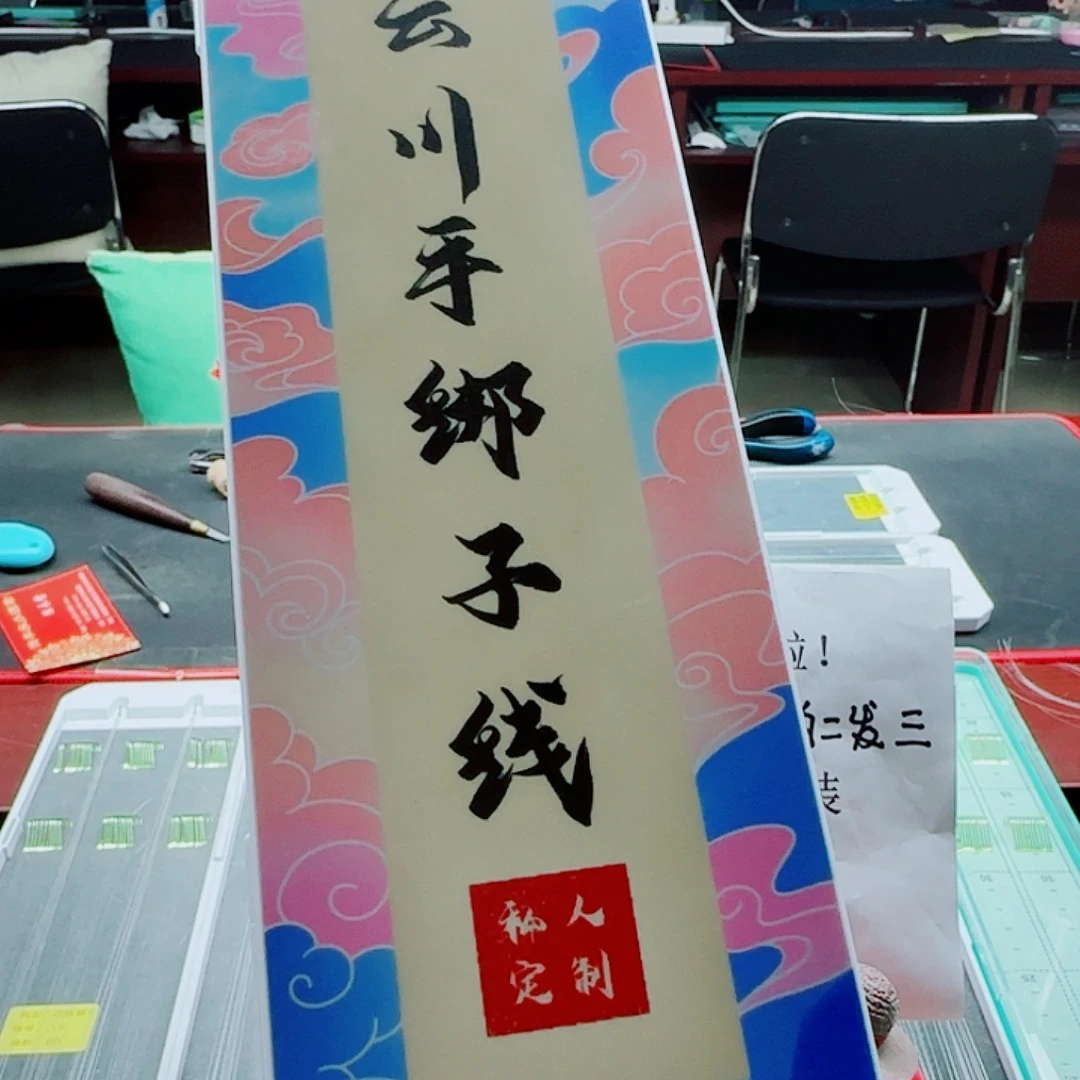 @***幻200M及以上尼龙孤品