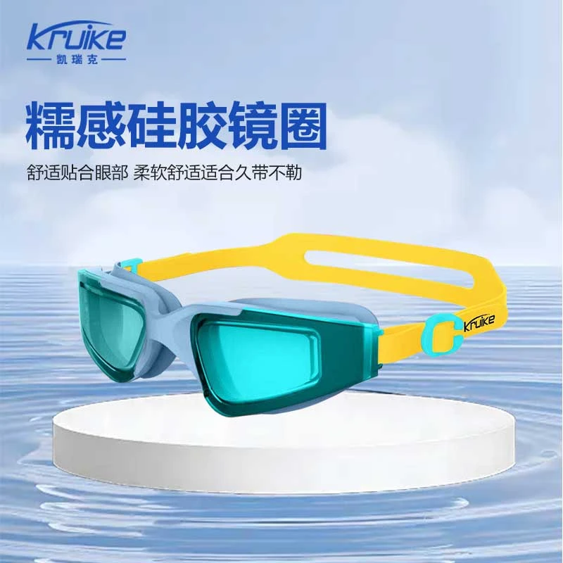KRUIKE/凯瑞克4-8岁儿童防水防雾高清透亮专业泳镜游泳必备泳镜