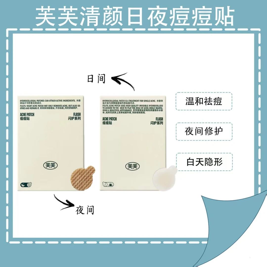 新版！芙芙日夜款清颜舒缓修护痘痘贴人工片36贴快速瘪痘舒缓修护