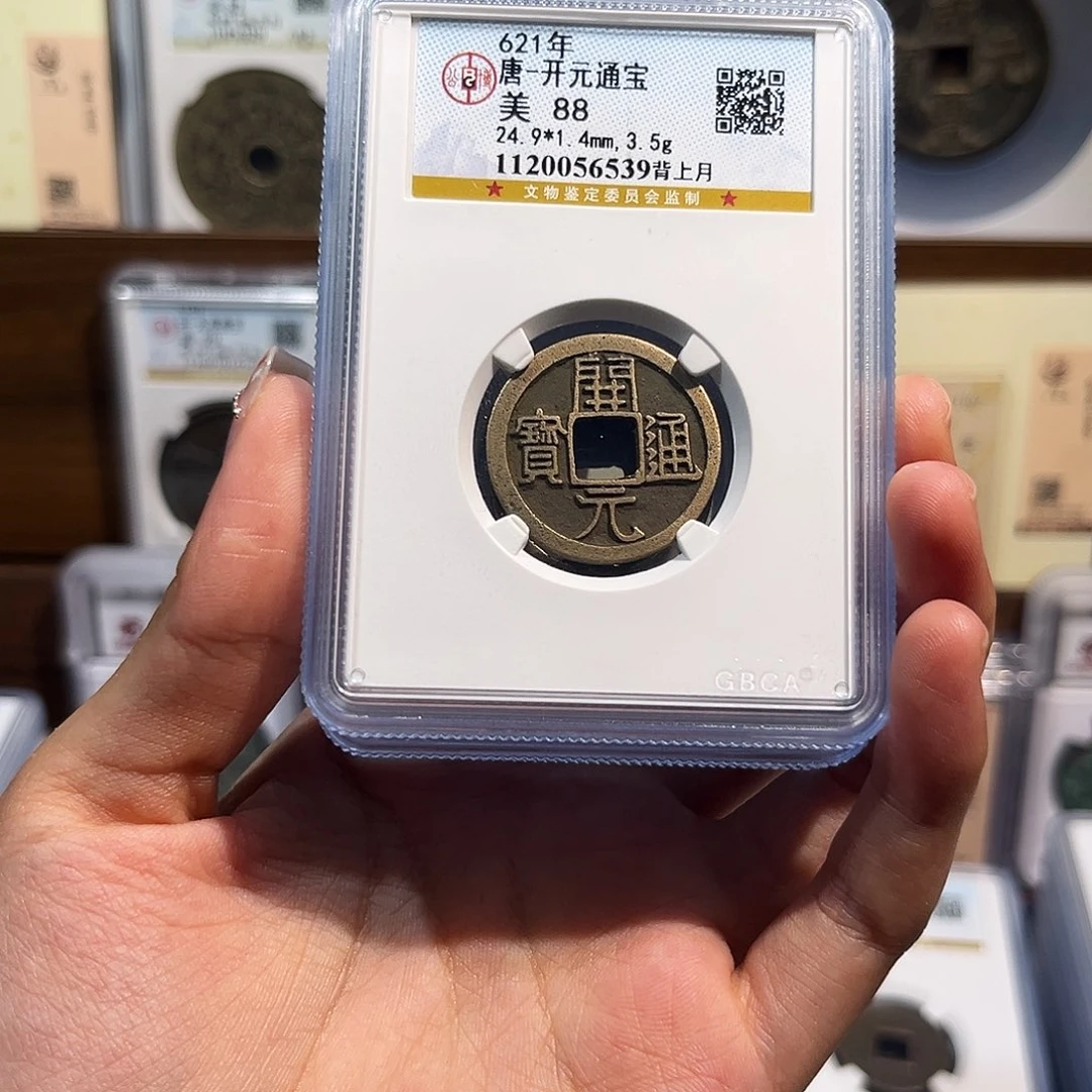 铜开元通宝背月 保真保老 高品质 88分