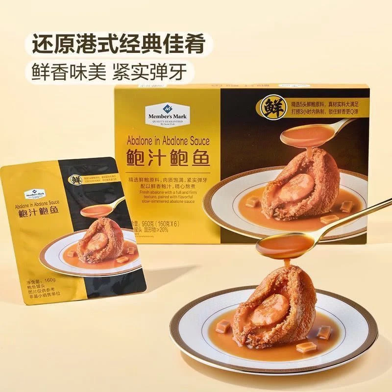 【2026/2/20到期】鲍汁鲍鱼960g
