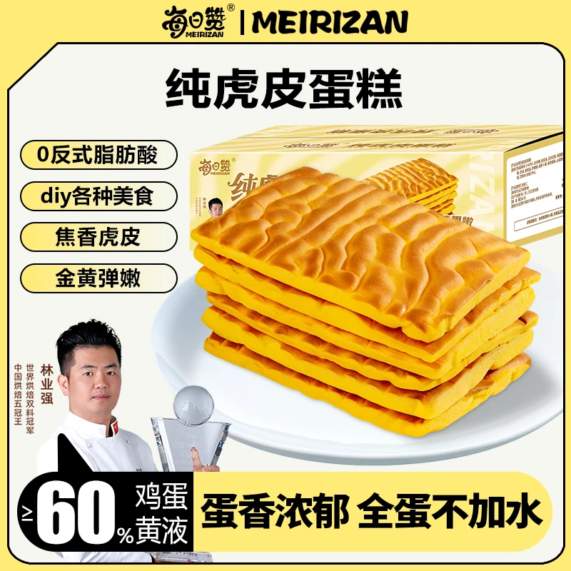 虎皮蛋糕片可DIY早餐面包独立包装全蛋黄营养夜宵代餐食品速食