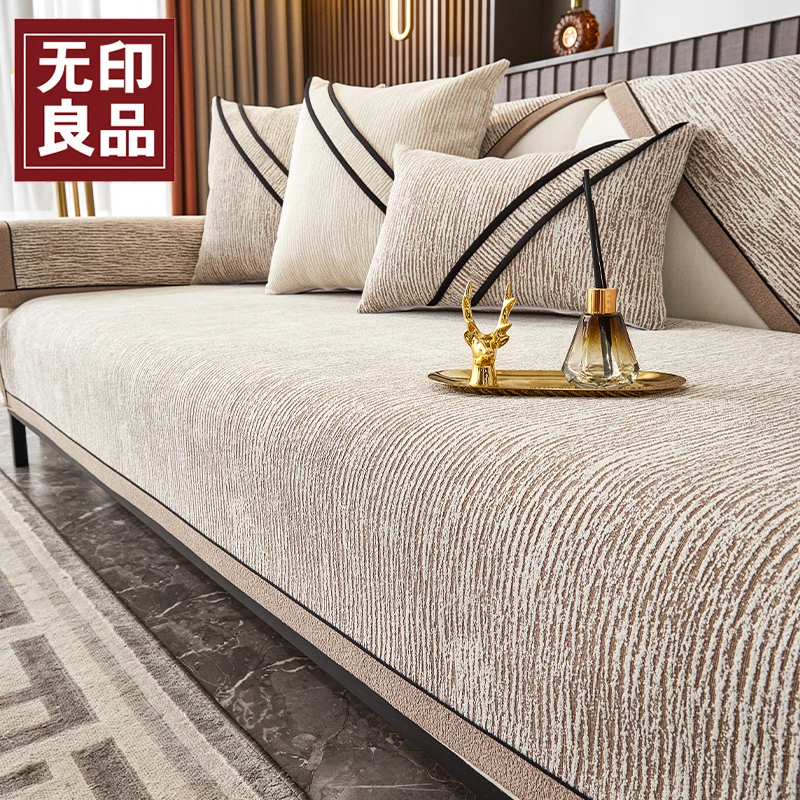 无印良品2025新款轻奢高级感沙发垫防滑四季款雪尼尔防滑沙发盖垫