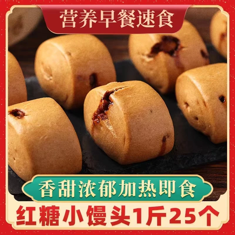 福泰丰红糖馒头学生营养早餐方便食品冷冻半成品速食奶香馒头巴比