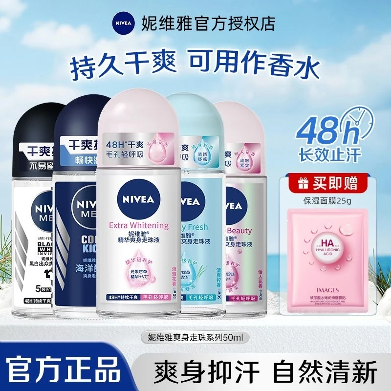 Nivea/妮维雅走珠止汗露香体除臭异味干爽抑汗清新