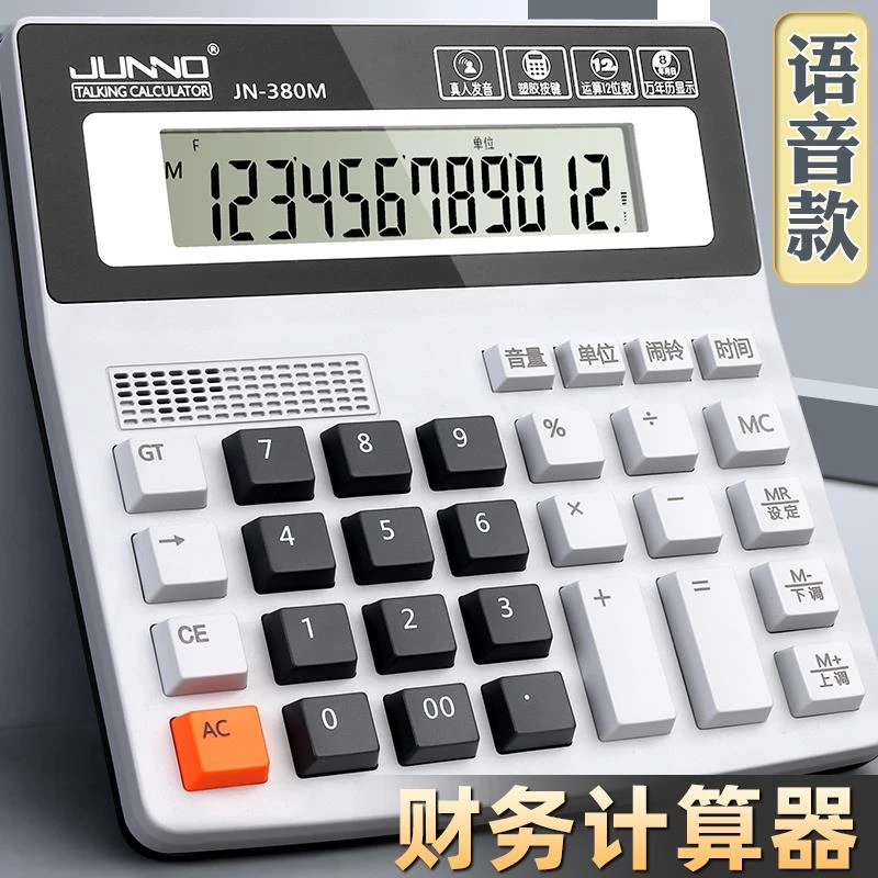 FAVMARTHA语音款计算器财务办公专用计算机会计算数记账办公室用