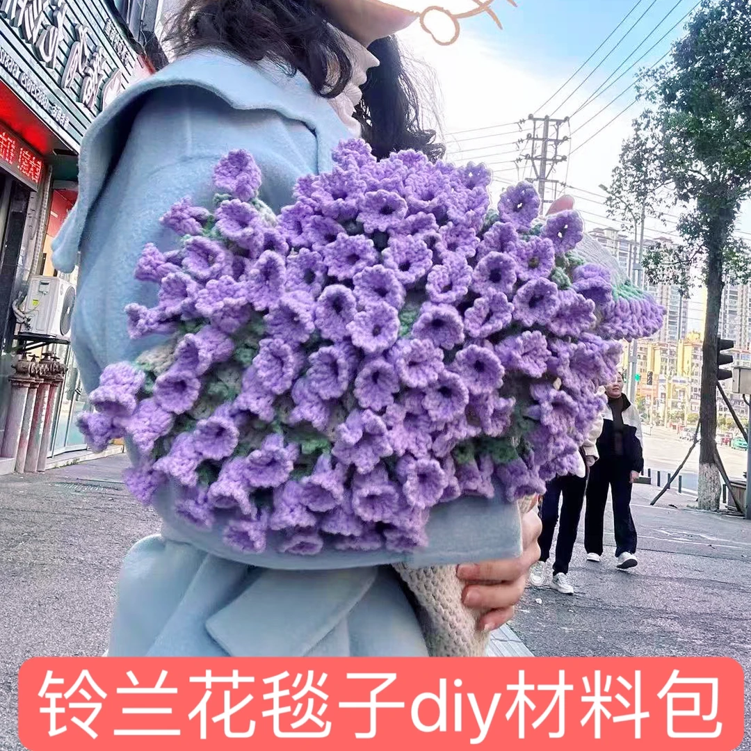 雪妃尔毛线铃兰花束毯子钩针编织材料包毛线工具非成品送视频教程