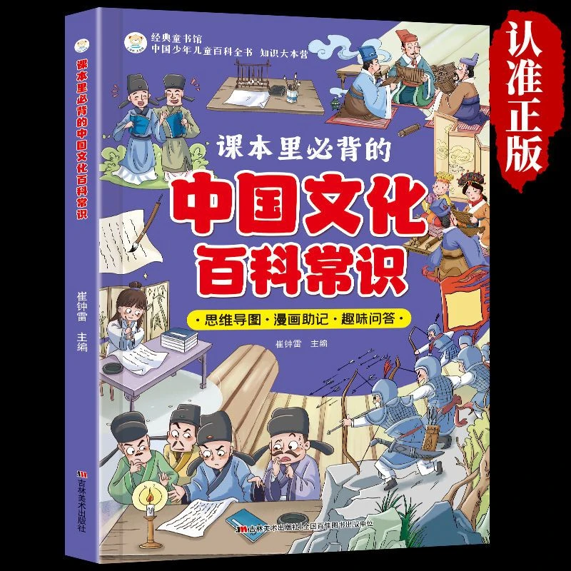 【官方正版】中国文化百科常识课本里必背的知识百科全书漫画正版