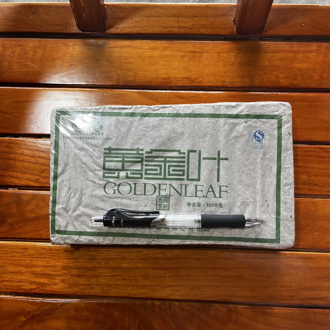 【黄金叶砖】2012年古树黄金叶头春生茶1000克/砖（拍五发六）