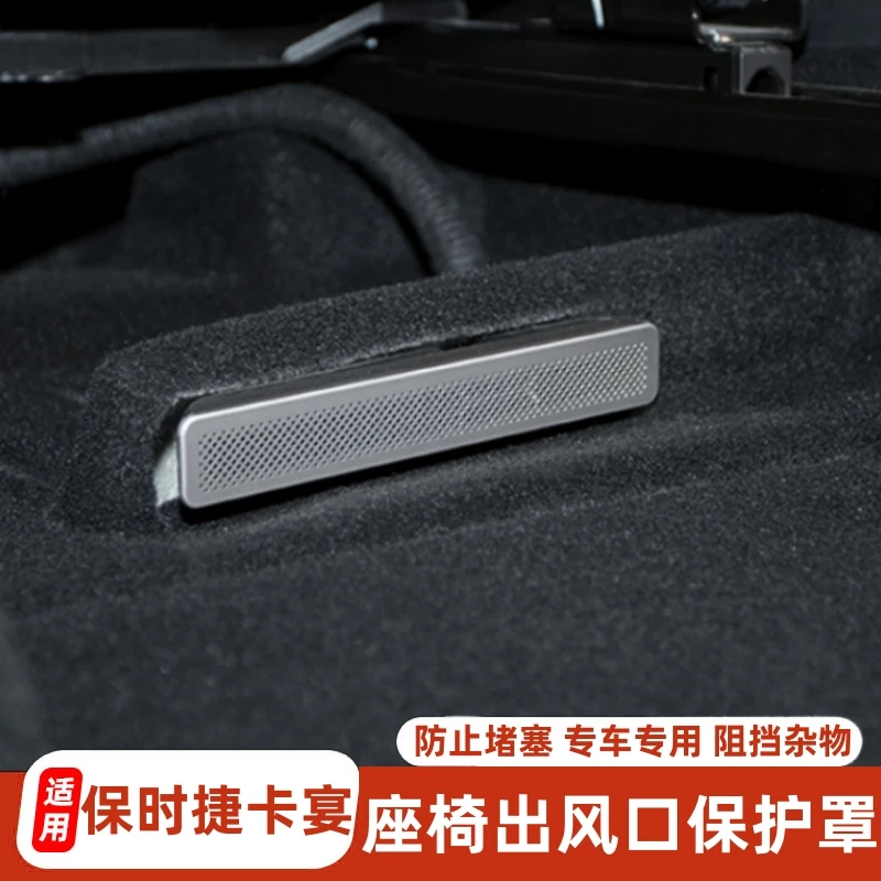 适用于保时捷卡宴座椅下出风口罩防尘后排空调出风口保护盖改装饰