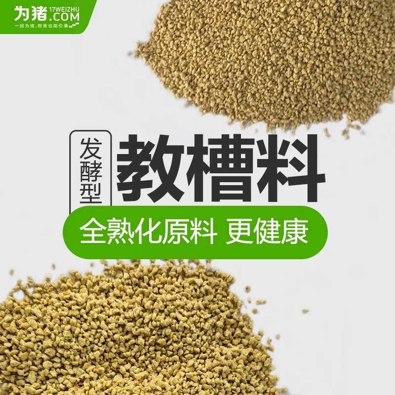 乳猪教槽料(送乳猪奶粉),教槽料,开口料批发饲料,小猪饲料,20公斤