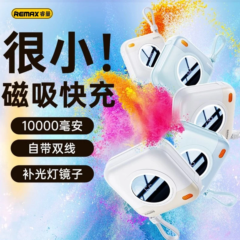 Remax/睿量【新国标3c认证】磁吸款自带线小巧无线上飞机快充充电宝