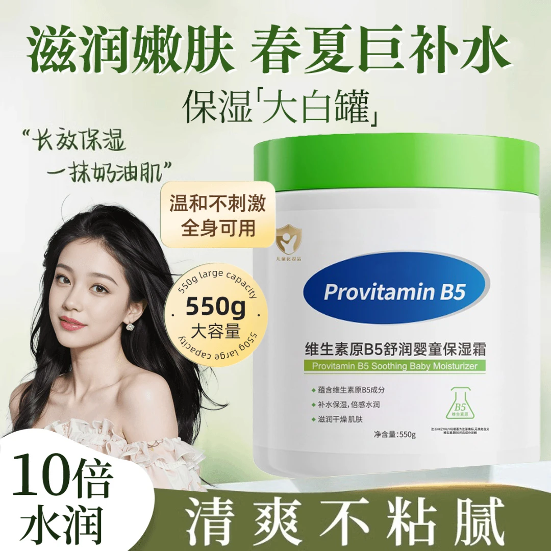 【大白罐保湿霜】维生素B5宝宝补水面霜涂抹面膜妆前乳贴贴霜全家用