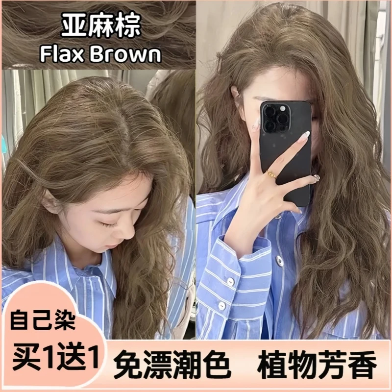 【同款发色】H5-5亚麻棕色染发膏植物温和剂显白在家自染不伤发免漂