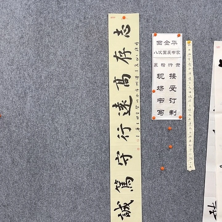 书法回金华老师志存高远138×20