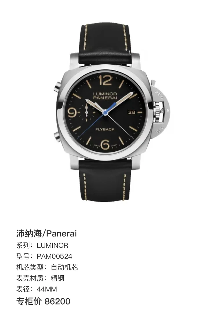 95新 Panerai/沛纳海 PAM00524 自动机芯 精钢44MM21年二手表和卡