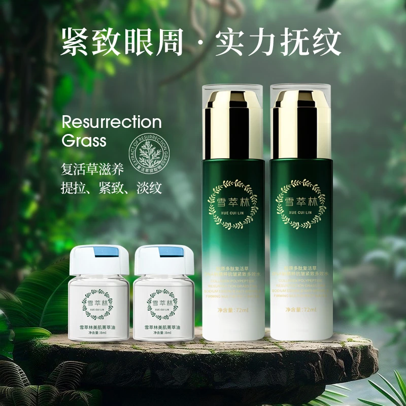 双支装【官方正品雪萃林】复活草精粹抗皱紧致多效精华液补水水光