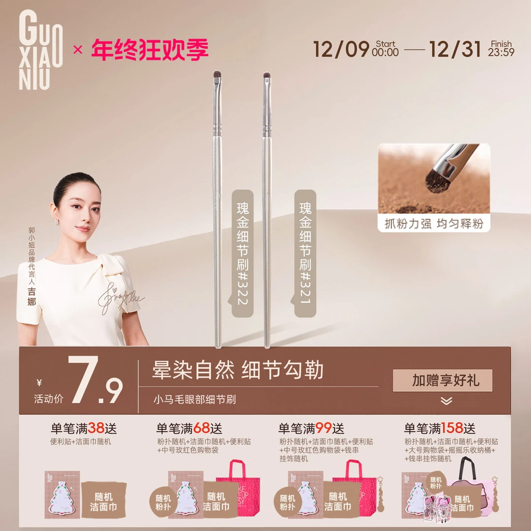 GUOXIAONIU/郭小妞瑰金321小马毛眼部细节刷小号薄款下至卧蚕便携