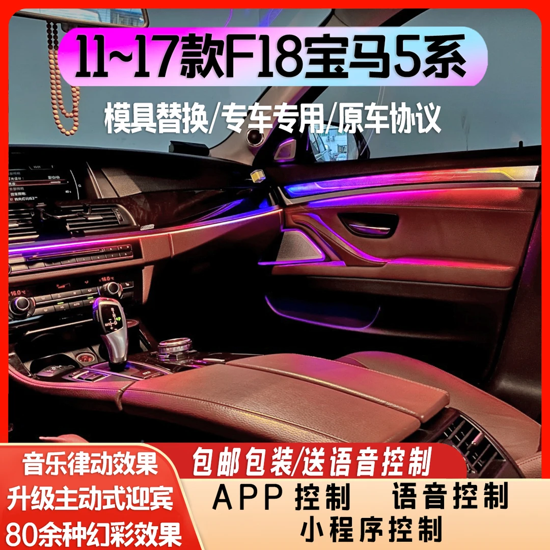 适用于11-17款F18宝马5系五系氛围灯