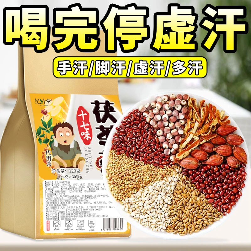 【多汗虚汗】自汗盗汗体虚手脚足腋下全身出汗汗立止酸枣仁止汗茶包