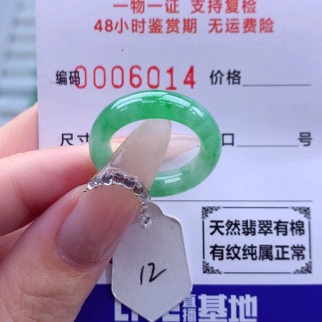 翡翠未镶嵌戒指天然