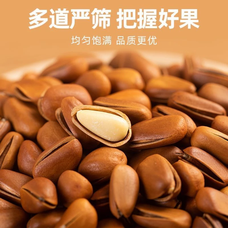 （开口松子）新货东北红松子手剥开口坚果休闲零食 里白1