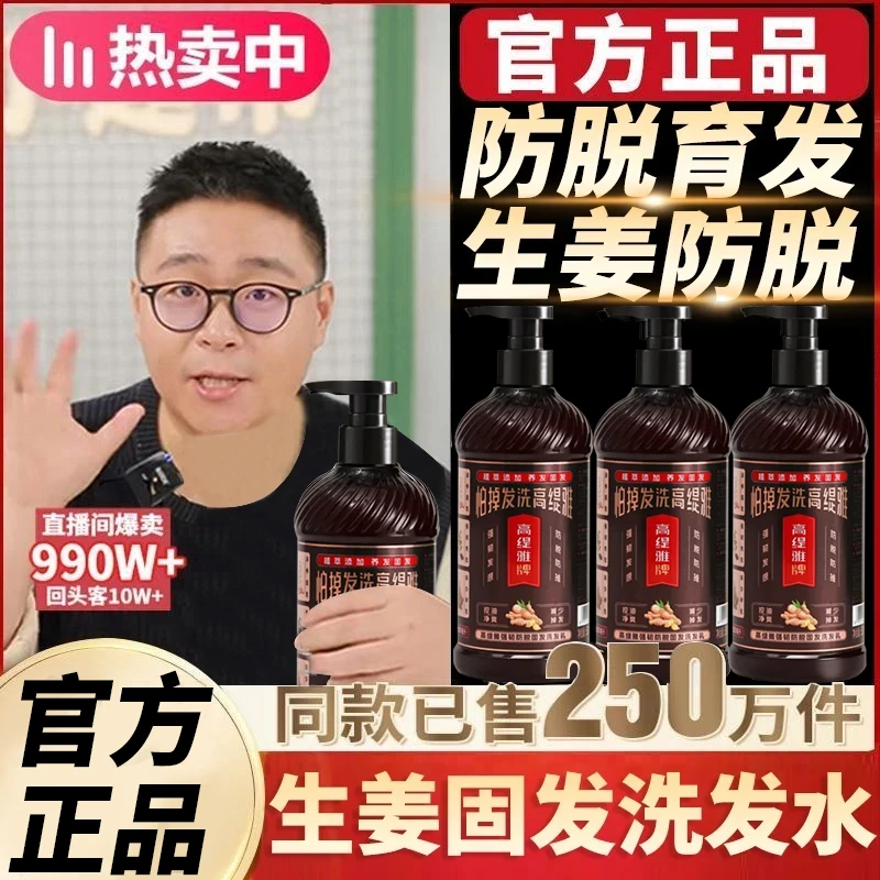 【郝劭文推荐】高缇雅生姜防脱固发洗发水老姜王控油去屑蓬松洗发露