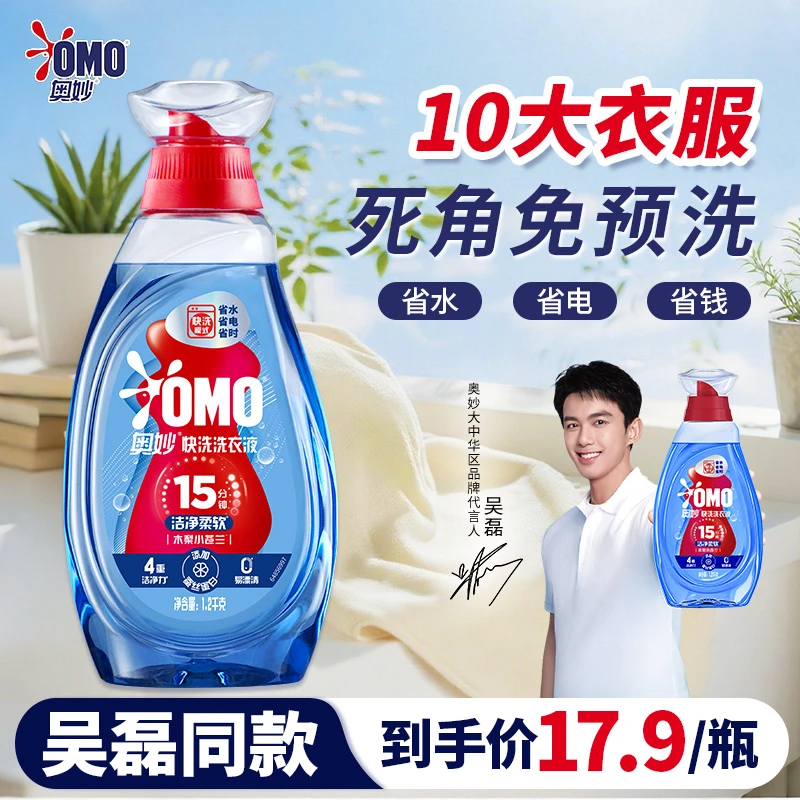 【吴磊同款】奥妙快洗洗衣液强效去污持久留香衣物清洗温和花香学生
