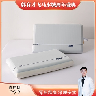 【郭有才飞马水城周年盛典】N2603零压慢回弹深度睡眠枕晚悠