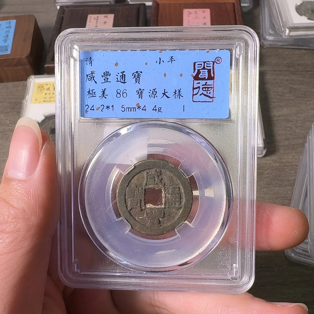 铜A闻博文化咸丰通宝