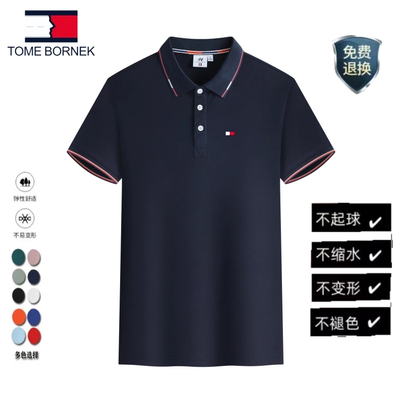 （美式休闲）汤米希凯利男士爆款冰丝夏季翻领polo衫舒适休闲百搭