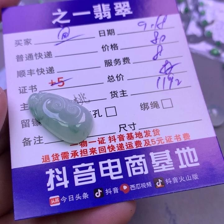 颈饰未镶嵌翡翠宜*