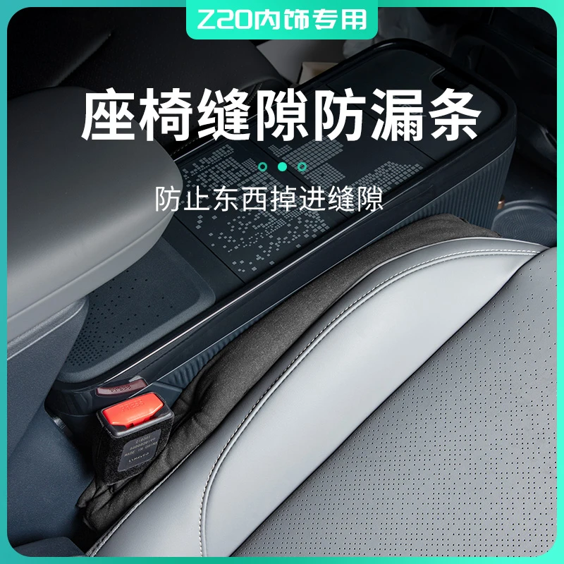 适用于领克Z20汽车座椅缝隙塞条填补条专用车夹缝防漏条车载用品