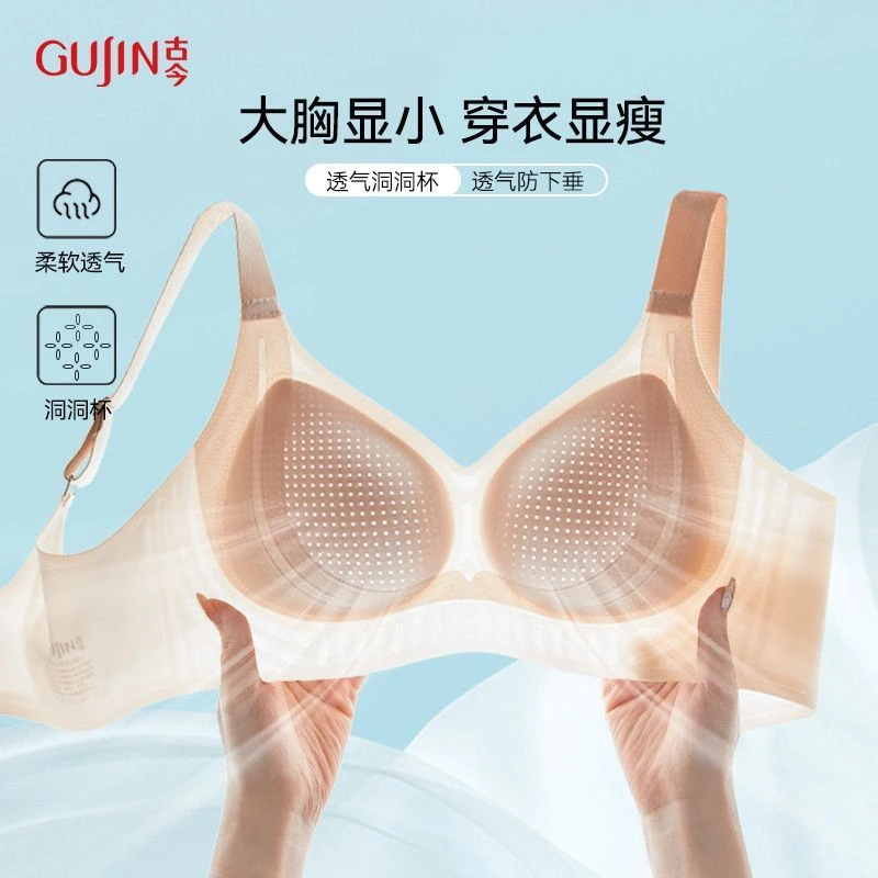 古今夏季凉感粉底液大胸显小内衣提拉聚拢收副乳文胸女夏季薄款