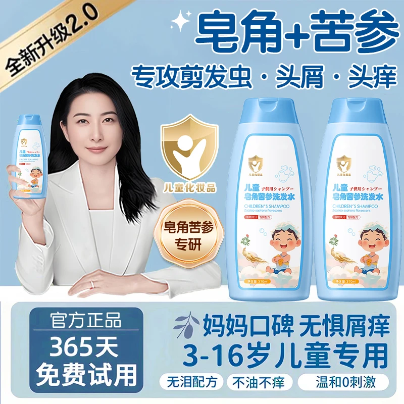 儿童皂角苦参洗发水去剪发虫除虱子螨虫控油洗发乳去屑止痒男女童