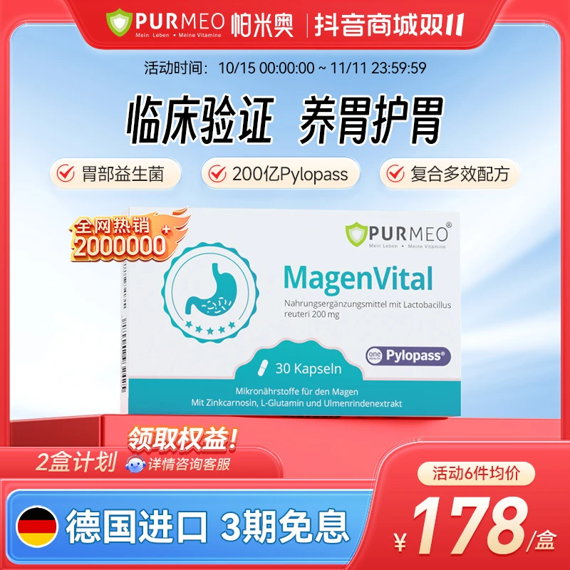 [2件起购]德国帕米奥养胃调理护胃胶囊200亿pylopass口腔膳食营养30粒/盒