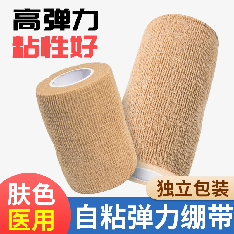 医用自粘弹力绷带运动学生写字护指绑带弹性胶布伤口包扎保护胶带