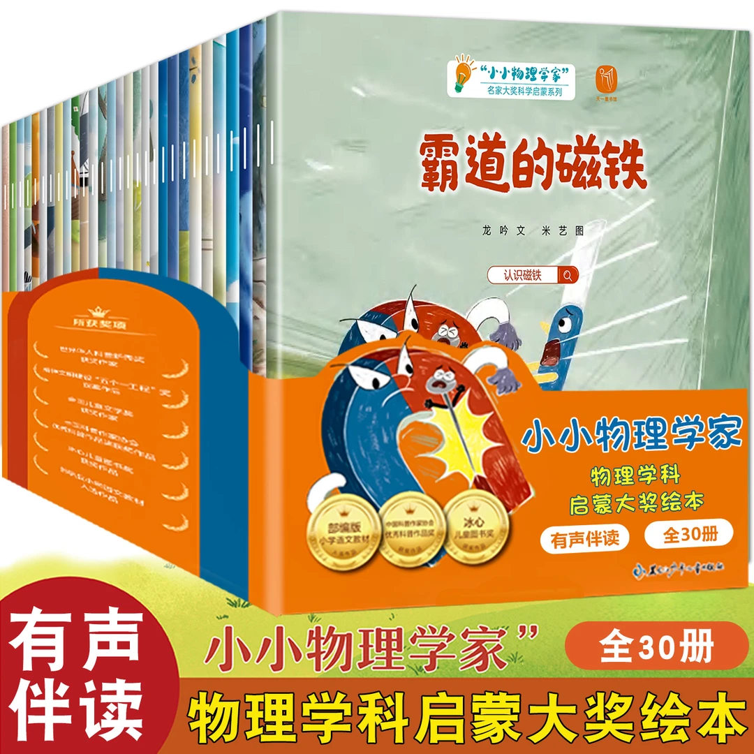 【正版】小小物理学家漫画绘本（全30册）国际获奖绘本孩子课外阅读书