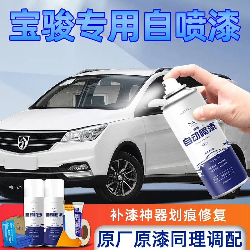 适用宝骏自喷漆糖果白色510360 730汽车漆修复勃艮第红极光银色