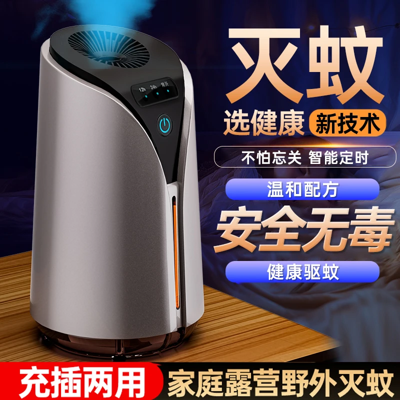 驱蚊器电热蚊香液室内充电定时户外婴儿孕妇专用无味无毒驱蚊神器